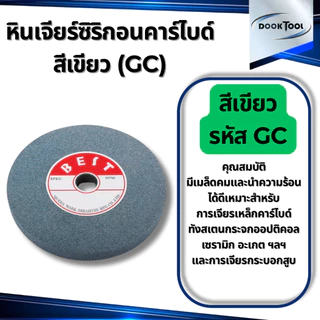 ฺBest หินเจียร หินลับมีด สำหรับเครื่องเจียรตั้งโต๊ะ มี 3 แบบ