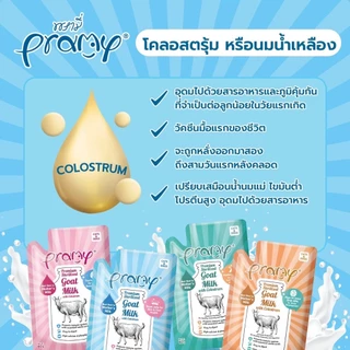 [12ซอง] Pramy Sterilized Goat Milk With Colostrum นมแพะ สเตอริไลส์ เสริมนมน้ำเหลือง ขนาด 60g
