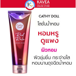 CATHY DOLL โลชั่นน้ำหอม เรดรูลเพอร์ฟูมโลชั่น 150ML