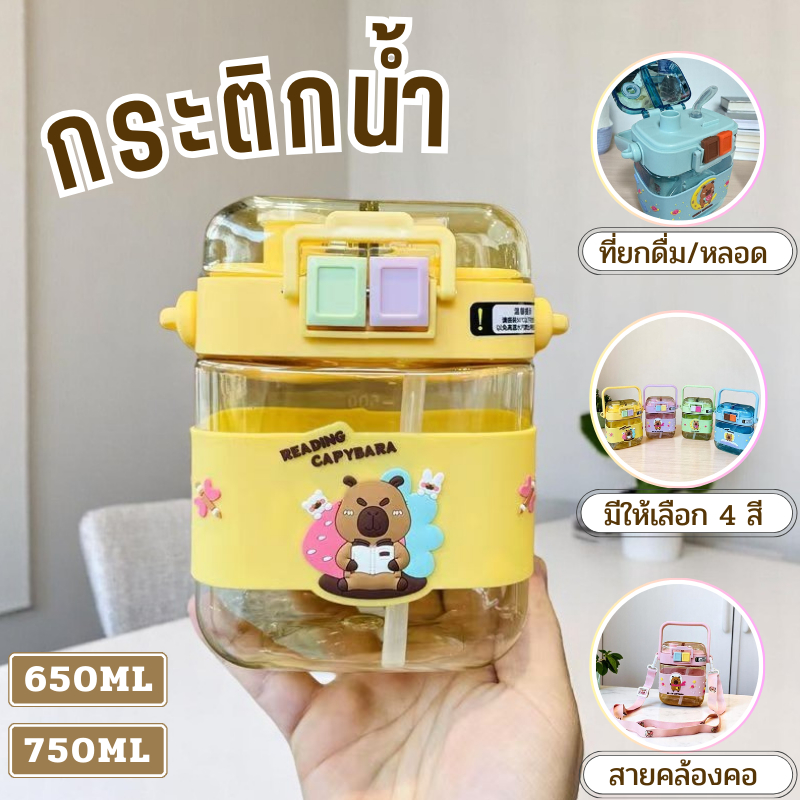 Timeless_home กระติกน้ำเด็ก สำหรับนักเรียน ลายน่ารัก 650/750 มล. พร้อมสายสะพาย พกพาง่าย A374