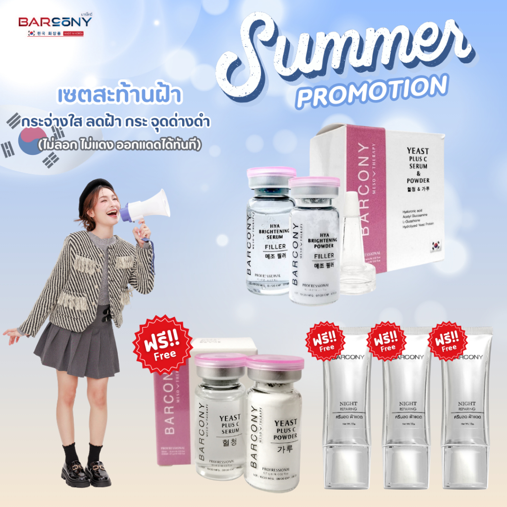 Barcony เซรั่มเมโสหน้าใส เซรั่มยีสต์ ครีมลดฝ้า กระ ลดเลือน จุดด่างดำ HYA Yeast เกาหลี