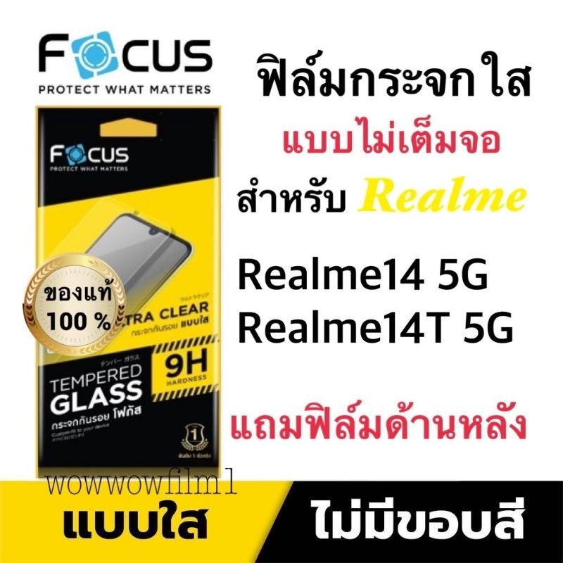 Focus​ ฟิล์ม​กระจกใส​ แบบ​ไม่เต็ม​จอ​ สำหรับ​Realme Realme14t 5G/Realme14 5G