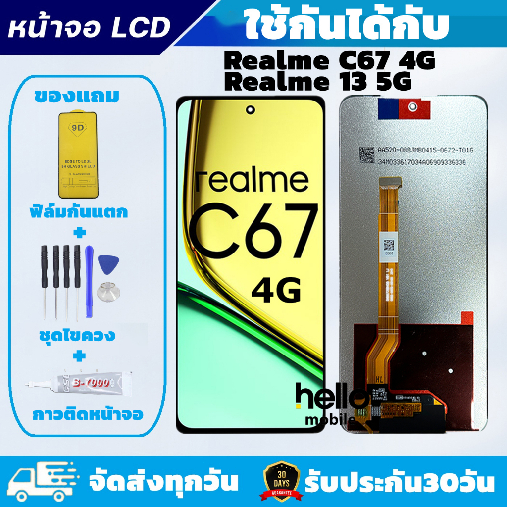 หน้าจอ Realme C67 / Realme 13 5G LCD จอ Realme C67 / Realme 13 5G แถมฟิล์มกันแตก แถมชุดไขควงกับกาวติ
