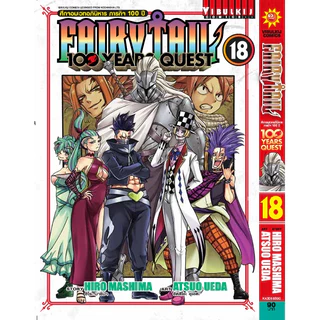 Pre-order Fairy Tail 100 Years Quest เล่มที่ 21 **หนังสือออกวันที่ 10 ส.ค.69** 90 บาท