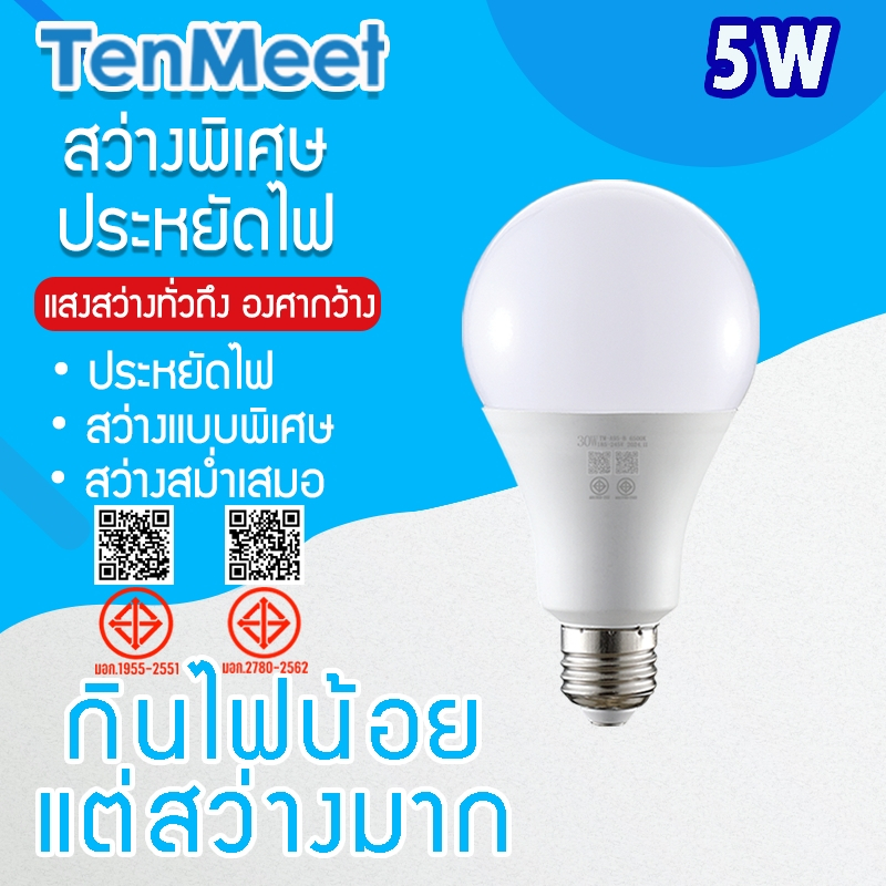 Rickyled TenMeet หลอดไฟ BLUB SLIM LED ใช้ไฟฟ้า220V 5W ใช้ไฟบ้าน หลอดไฟขั้วเกลียว E27 แสงขาว