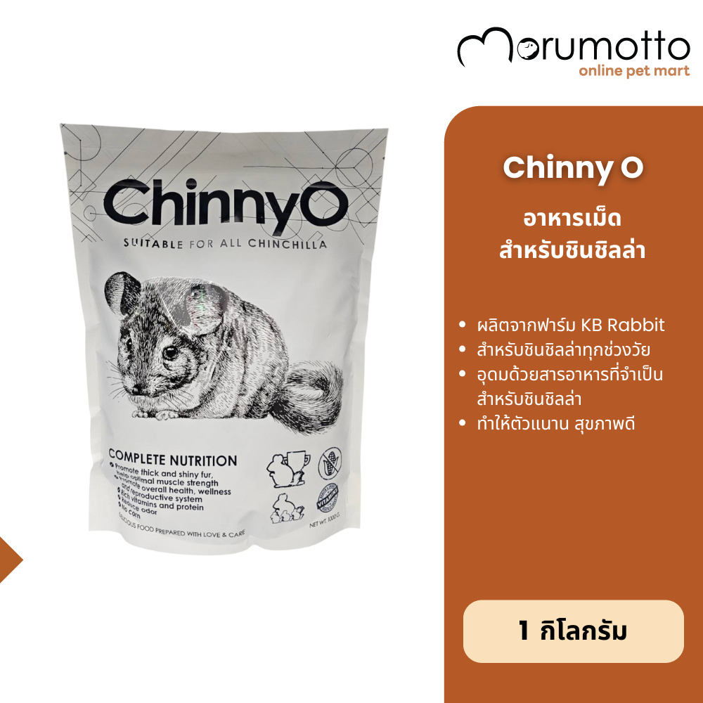 ChinnyO อาหารเม็ดชินชิลล่า ทุกช่วงวัย เส้นใยสูง โปรตีนสูง ป้องกันเลือกกิน 1kg