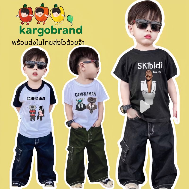 พร้อมส่ง เสื้อ Skibidi เด็ก และกางเกงเด็ก ลายน่ารัก ใส่สบาย เลือกซื้อแยกได้