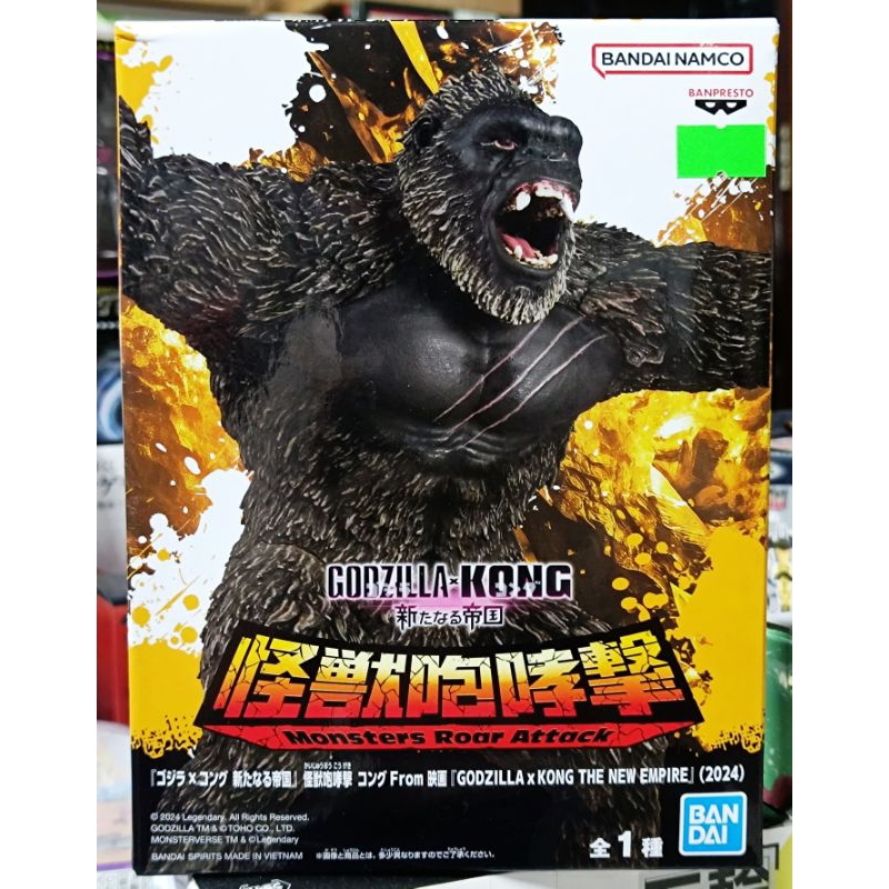 ของแท้ Godzilla x Kong: The New Empire ใหม่