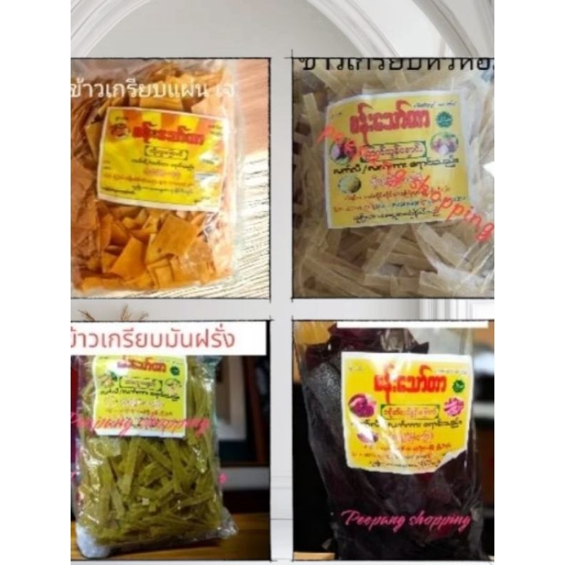 ข้าวเกรียบพม่าเต้าหู้แผ่น ข้าวเกรียบหัวหอมเจ มังสวิรัติ ฮาลาล สามารถทานเล่นหรือเป็นกับข้าวก็ได้ ขนาด/400กรัม/800กรัม