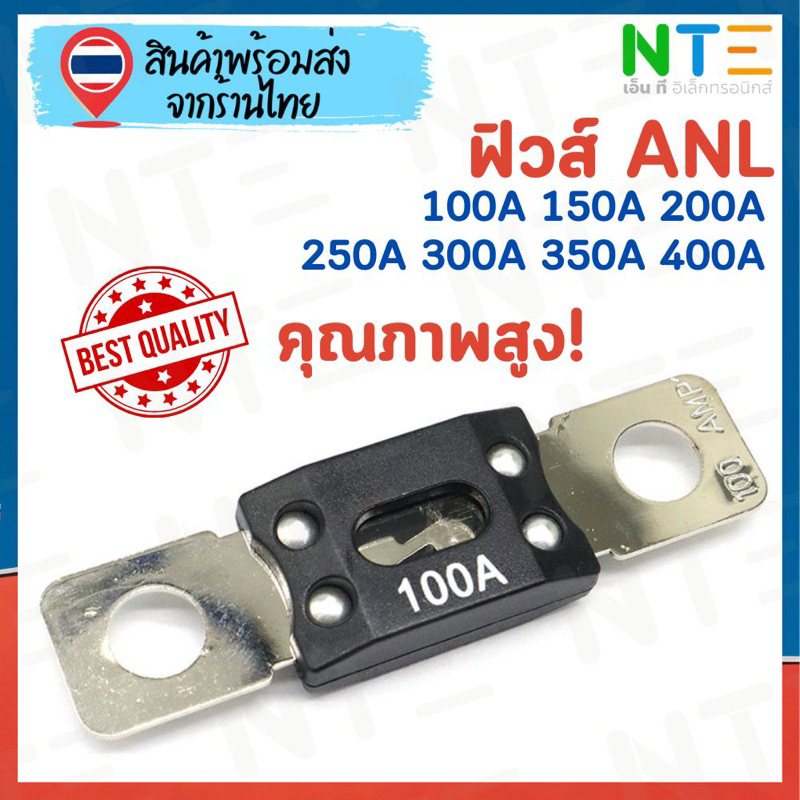ฟิวส์ ANM 100A 150A 200A 250A 300A 350A 400A สำหรับรถยนต์ เครื่องเสียง และระบบไฟฟ้าแรงสูง