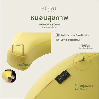 [เซตคุ้ม] SET Homoliving หมอนกล้วยเมมโมรี่โฟม Banana + ปลอกเพิ่ม 1 ใบ | หมอนสุขภาพ นุ่มแน่น รองรับคอ กอดสบาย หลับฟิน