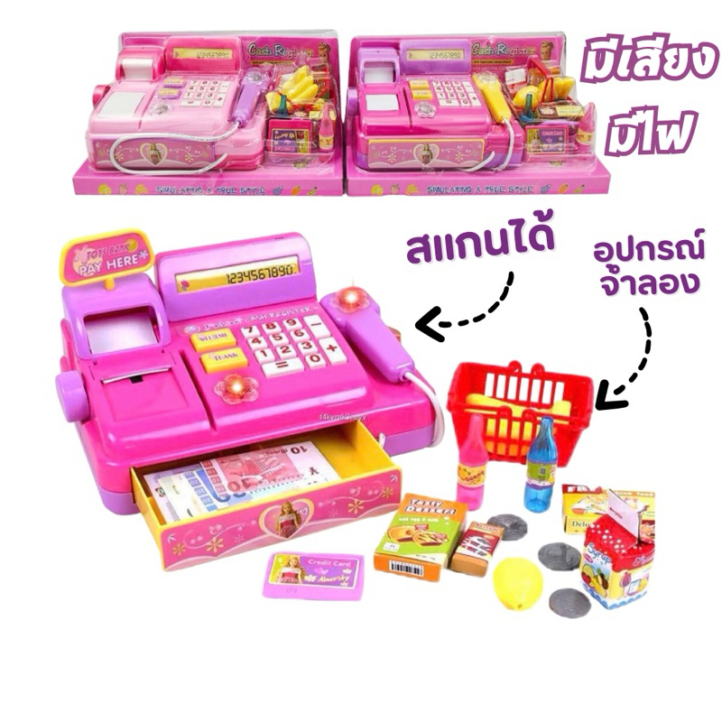 ของเล่นเด็ก ชุดแคชเชียร์เด็ก ของเล่นจำลองขายของ มีเสียง+มีไฟ ของเล่นเด็กผู้หญิง No.3138B