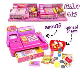 ของเล่นเด็ก ชุดแคชเชียร์เด็ก ของเล่นจำลองขายของ มีเสียง+มีไฟ…