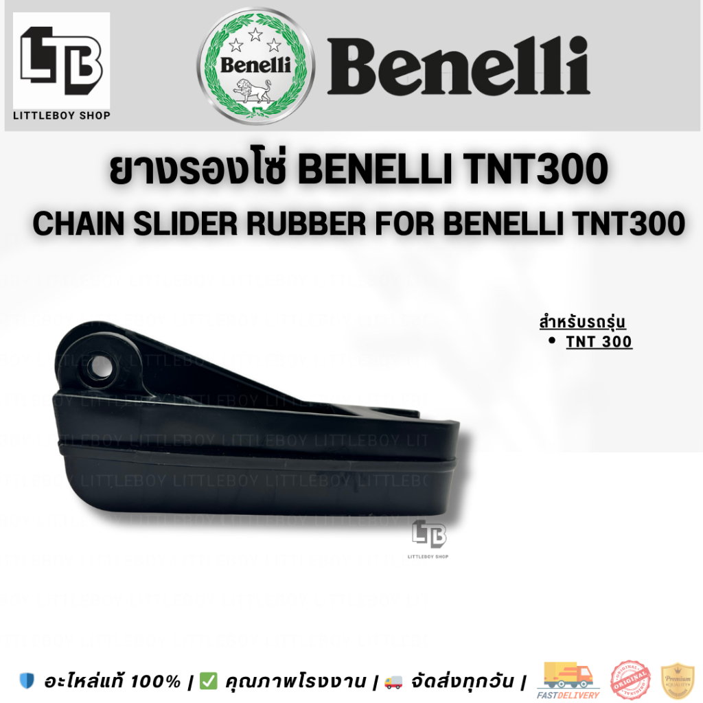 ยางรองโซ่ benelli tnt300 แท้ ราคา ถูกที่สุด ดีลบีเคเค แกลเลอรีภาพที่ 2