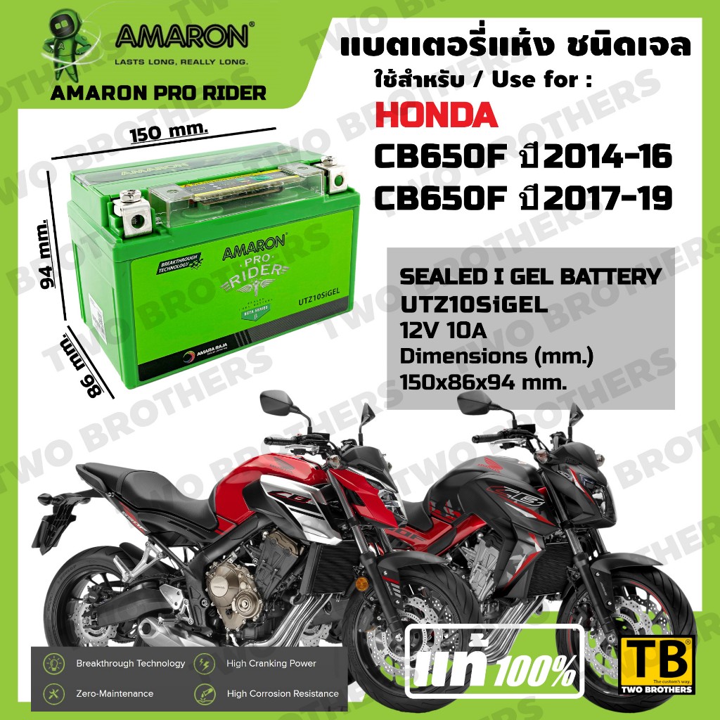 แบตเตอรี่ HONDA CB650F ปี2014-19 เบอร์ UTZ10SiGEL AMARON แท้