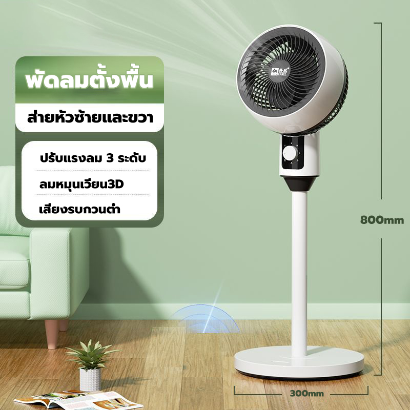 ❄️ซื้อ 1 แถม 1❄️พัดลมหมุนเวียนอากาศ ปรับ 90องศา พัดลม3 ใบพัด ปรับแรงลมได้ 3 ระดับ ลมแรง เสียงเบา พ้ดลมตั้งพื้น Stand fan