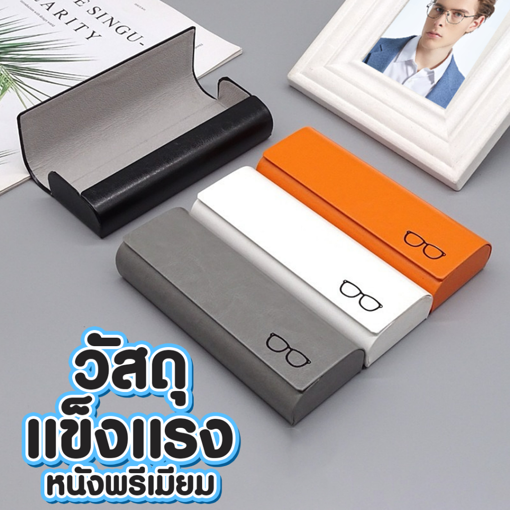 กล่องใส่แว่นแบบพกพา กล่องเก็บแว่น หนังPU ทนทาน หลากหลายสี ดีไซน์เรียบหรู SP521 - รูปที่ 2
