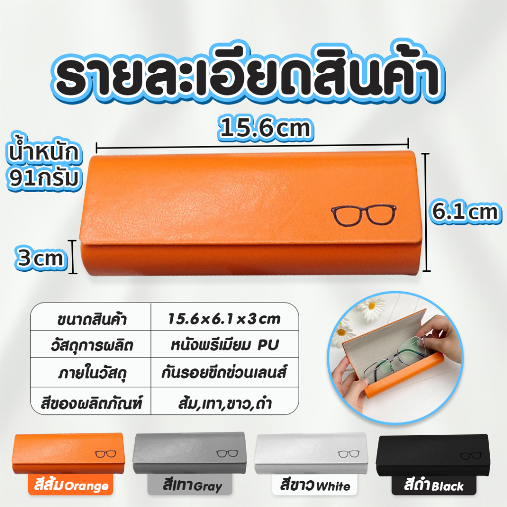 กล่องใส่แว่นแบบพกพา กล่องเก็บแว่น หนังPU ทนทาน หลากหลายสี ดีไซน์เรียบหรู SP521 - รูปที่ 3