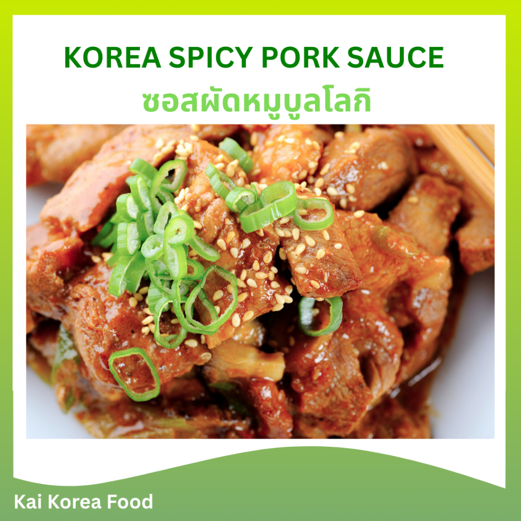 KOREA SAUCE 100g Kimchi Japchae Dukboki ซอสเกาหลี อาหารเกาหลี 매일 양념소스 - รูปที่ 2