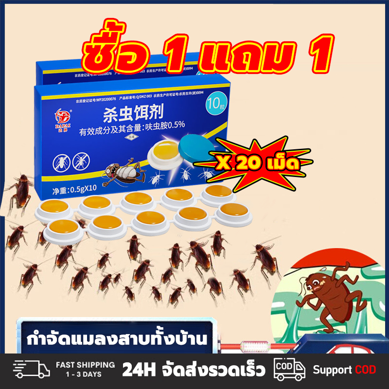 【50ปีไม่มีแมลงสาบ】ยาฆ่าแมลงสาบ กับดักแมลงสาบ ไม่เป็นอันตรายต่อคนและสัตว์เลี้ยง ผลิตภัณฑ์กำจัดแมลง ออกฤทธิ์นาน 12 เดือน