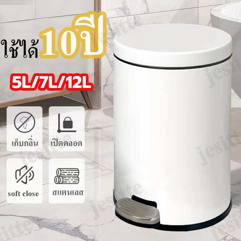 ถังขยะ แบบ เหยียบ ถังขยะมีฝาปิด 5 ลิตร-12 ลิตร ถังขยะโรงแรม ห้องครัว ถังขยะ soft close มินิมอล สแตนเลส ห้องน้ำ ในบ้าน
