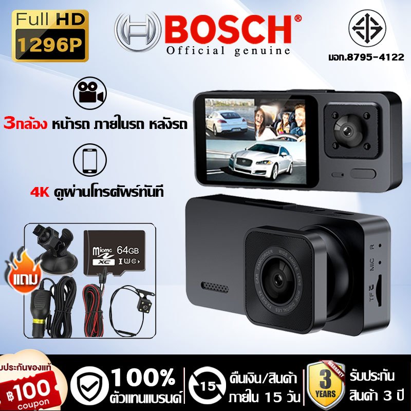 【รุ่นใหม่2024】BOSCH กล้องติดรถยนต์ +64GB ชัดเจน หน้ารถ ภายในรถ หลังรถ เลนส์มุมกว้าง170°Full HD 1080P กล้องหน้ารถ ภาพกลับ สินค้า
