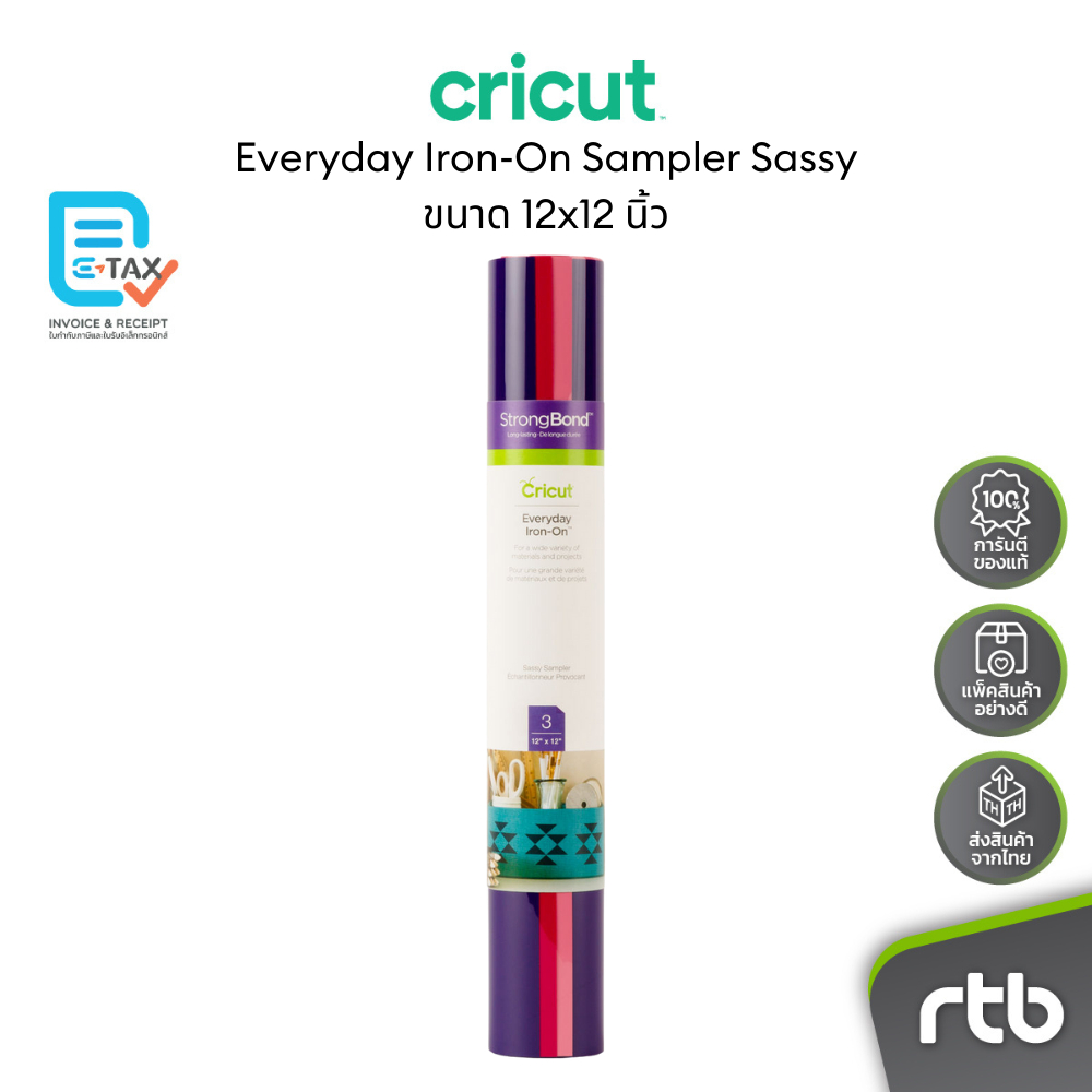 Cricut Everyday Iron-On Sampler Sassy ขนาด 12x12 นิ้ว ใช้กับเครื่องตัดรุ่น Explore3 และ Maker3