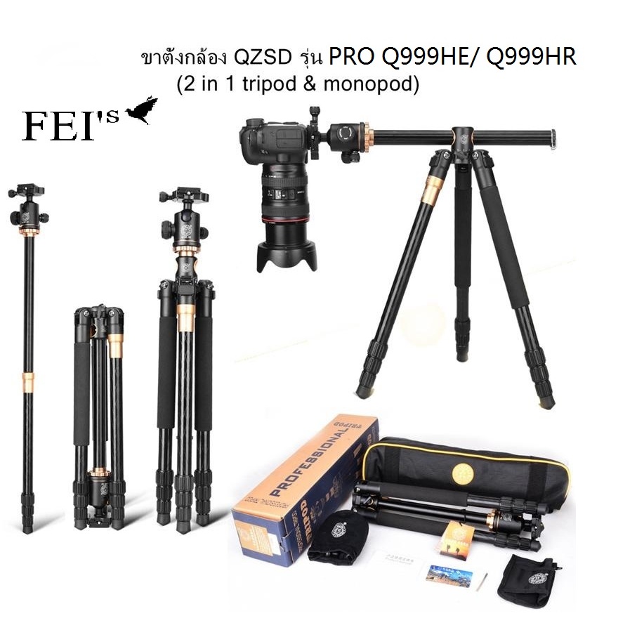 ขาตั้งกล้อง QZSD Q999HE/Q999HR Pro Diamond Edition รุ่นใหม่ล่าสุด ขาตั้งกล้อง 2in1 ขาอลูมเนียม