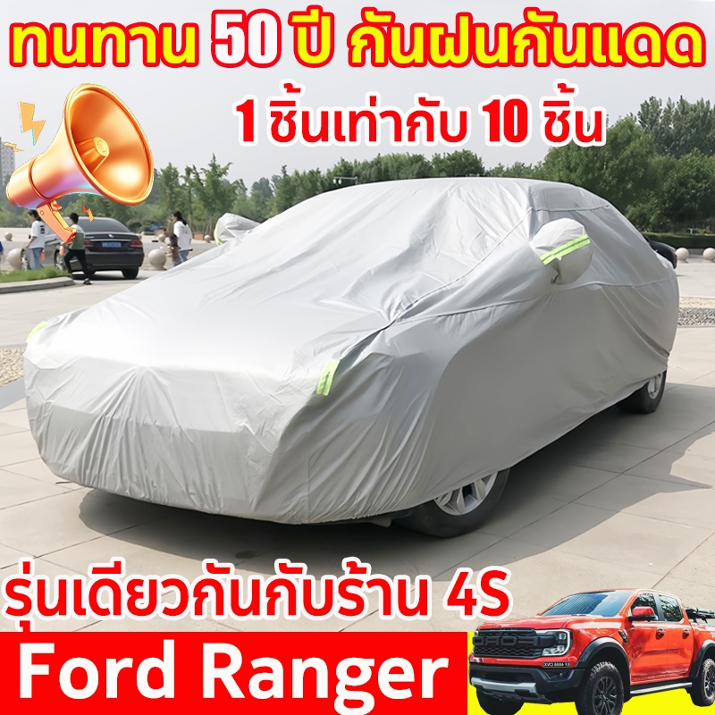 🚛ผ้าคลุมรถกระบะ ผ้าคลุมรถยนต์ ผ้าคลุมรถ เก๋ง สำหรับรถเก๋งทุกขนาด กันแดดรังสีUV ขนาดใส่ร่วมกันได้กับรถทุกรุ่น