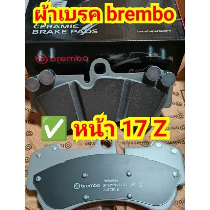 ผ้าเบรคหน้า 17 Z brembo เนื้อเซรามิกหลังแดง หน้าผ้า 60 มม. – โปรปัง
