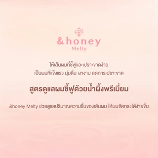 &HONEY MELTY MOIST REPAIR HAIR PACK 130G (แฮร์แพคสูตรดูแลผมชี้ฟู เปราะขาดง่าย ให้แข็งแรง เงางาม)