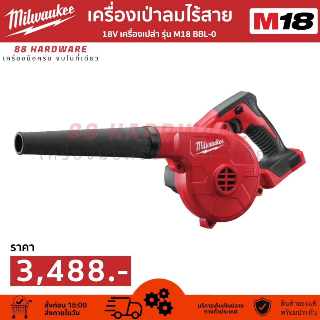 Milwaukee - เครื่องเป่าลมไร้สาย 18 โวลต์ (เครื่องเปล่า) รุ่น M18 BBL-0