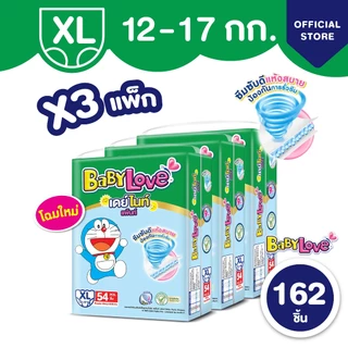 [โฉมใหม่ ขายยกลัง] BabyLove DayNight Pants กางเกงผ้าอ้อมเด็ก เบบี้เลิฟ เดย์ไนท์ แพ้นส์ ขนาดเมก้า