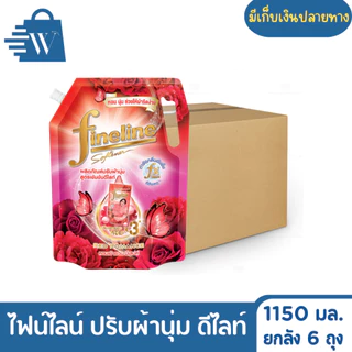 ไฟน์ไลน์ ผลิตภัณฑ์ปรับผ้านุ่ม ดีไลท์ 1150 มล. (ยกลัง 6 ถุง)
