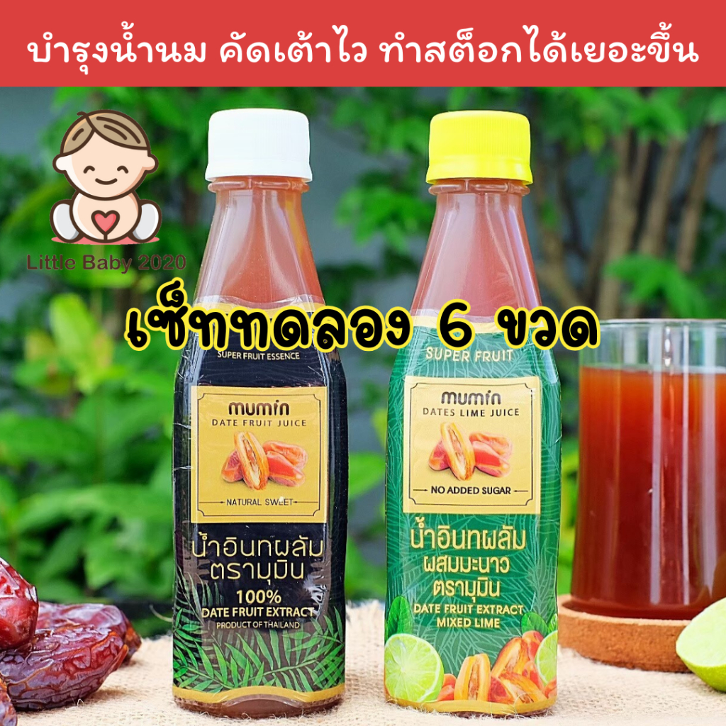 🔥ของแท้!!มุมิน 6 ขวด คุณแม่ที่ต้องการกู้น้ำนม หรือ เพิ่มน้ำนม🔥