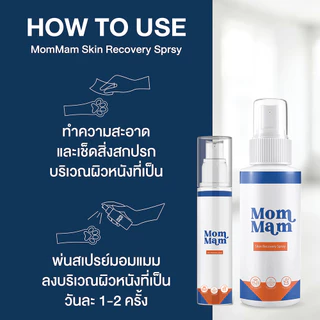 [2ขวด] สเปรย์มอมแมม รักษาเชื้อรา แผล คันเกา ตุ่มแดง สุนัขและแมว เลียได้ปลอดภัย 50 ml. -Mommam