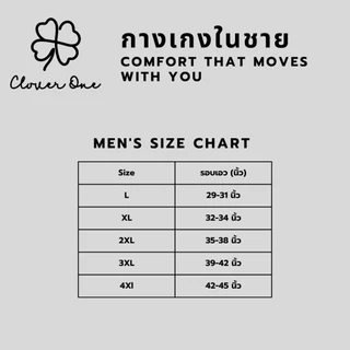 กางเกงในชาย clover one กางเกงในสายมู (แบรนด์ ไทย ) กางเกงในโคฟเวอร์ วัน 1 กล่อง 4 ตัว 🍀