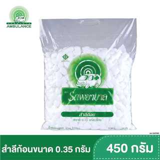 สำลีรถพยาบาล แบบม้วน / แบบแผ่น / แบบก้อน