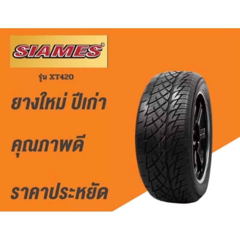 265/50R20XT 420 สยามมีส(ปี 23) สินค้าราคาต่อเส้น