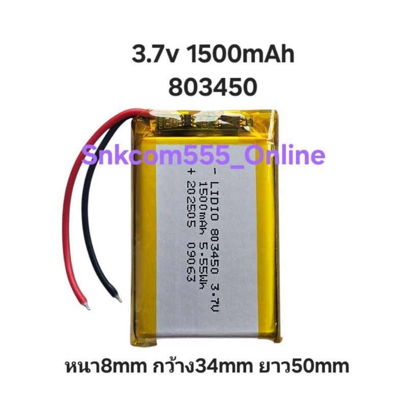 แบตเตอรี่ 803450 1500mAh 3.7v Battery แบตกล้อง แบตกล้องติดรถยนต์ แบตลำโพง Mp3 Mp4 Diy
