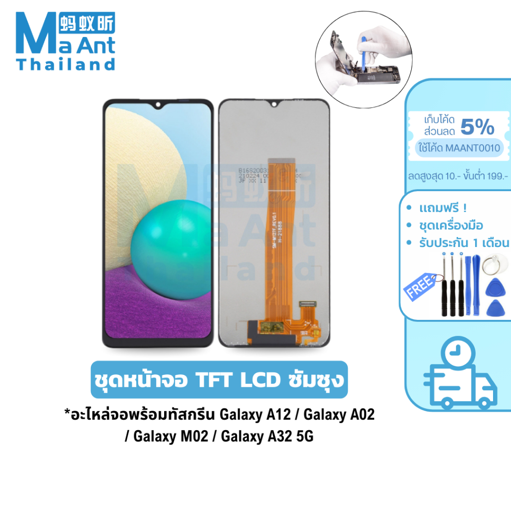 MaAnt หน้าจอ ซัมซุง LCD TFT ยี่ห้อ JX สำหรับ A12 / A02 / M02 / A32 5G เเถมฟรี!ชุดเครื่องมือ