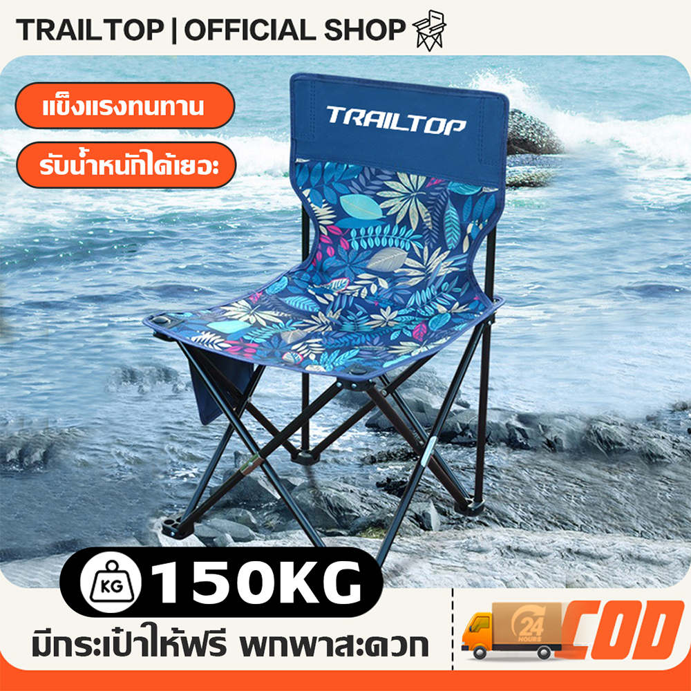 TRAILTOP เก้าอี้แคมป์ปิ้ง เก้าอี้สนามพับได้ Camping Chair แถมถุงจัดเก็บ รับน้ำหนัก150กก