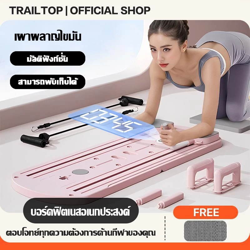 TRAILTOP กระดานบริหารหน้าท้อง Pilates Board