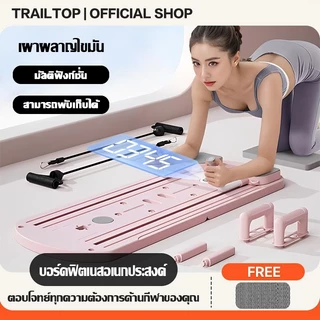 TRAILTOP กระดานบริหารหน้าท้อง pilates board กระดานออกกำลังกายมัลติฟังก์ชั่น การฝึกบริหารหน้าท้อง