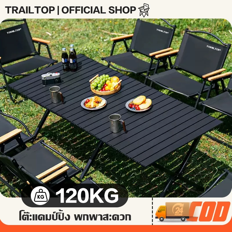 TRAILTOP โต๊ะแคมป์ปิ้ง โต๊ะสนาม 90/120CM โต๊ะปิคนิคอลูมิเนียมพับได้ รับน้ำหนักได้ถึง 300กก
