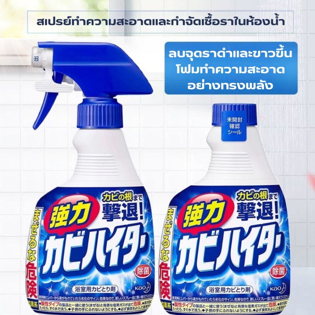 น้ำยาขจัดเชื้อราห้องน้ำ 400ML ฆ่าเชื้อราและแบคทีเรีย ทำความสะอาดพร้อมฆ่าเชื้อโรคไปพร้อมกัน น้ำยาห้องน้ำ