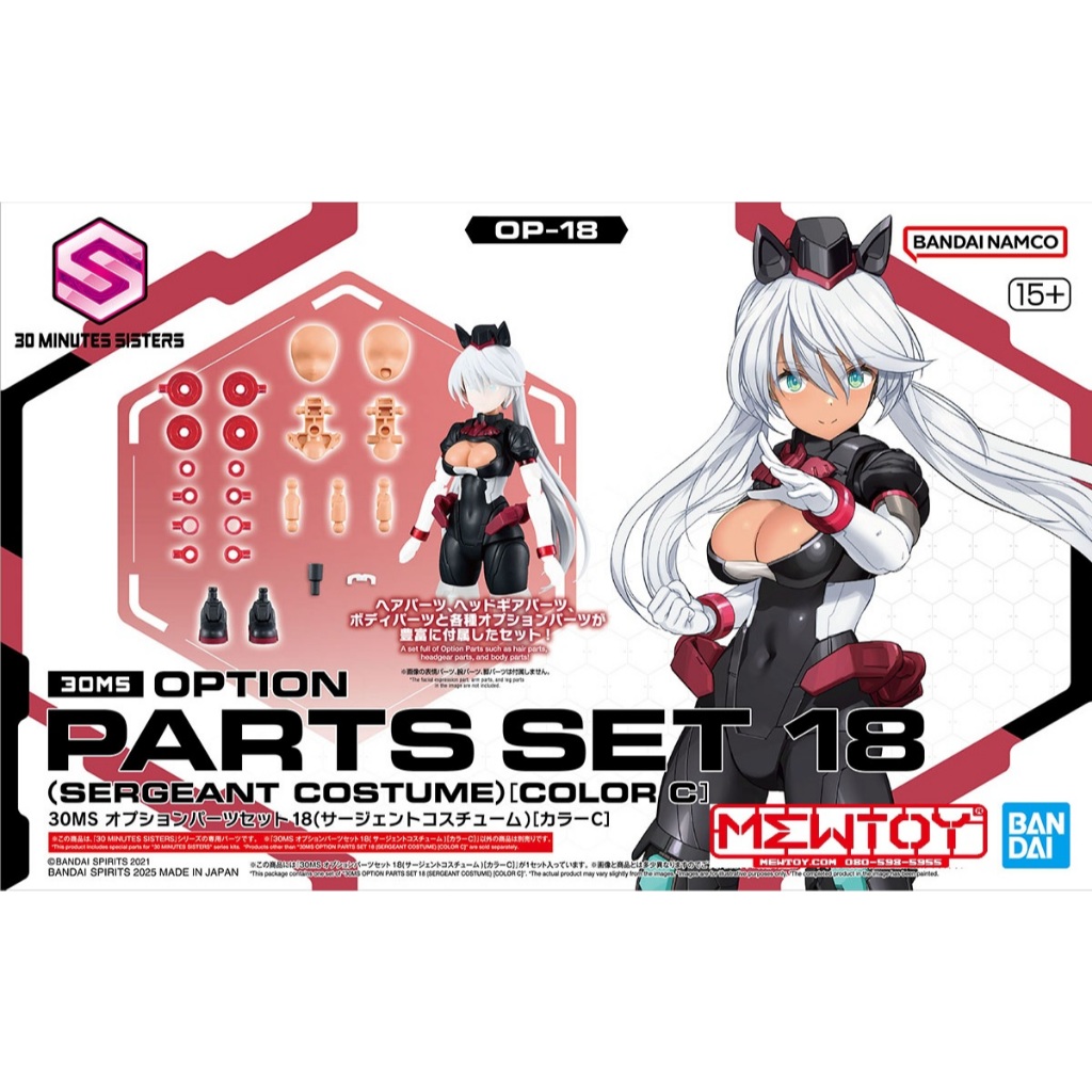 30MS Option Parts Set 18 (Sergeant Costume) [Color C]