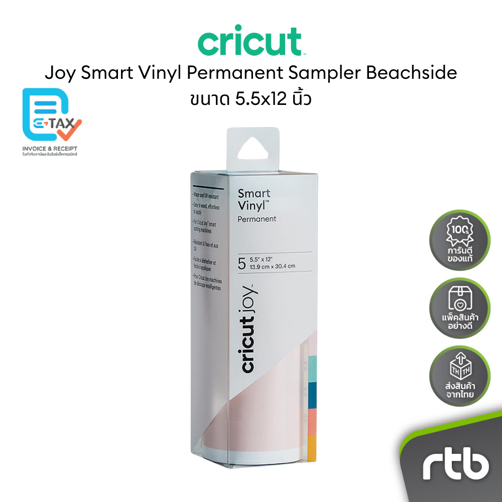 Cricut Joy Smart Vinyl Permanent Sampler Beachside ขนาด 5.5x12 นิ้ว สำหรับเครื่องตัดรุ่น Cricut Joy