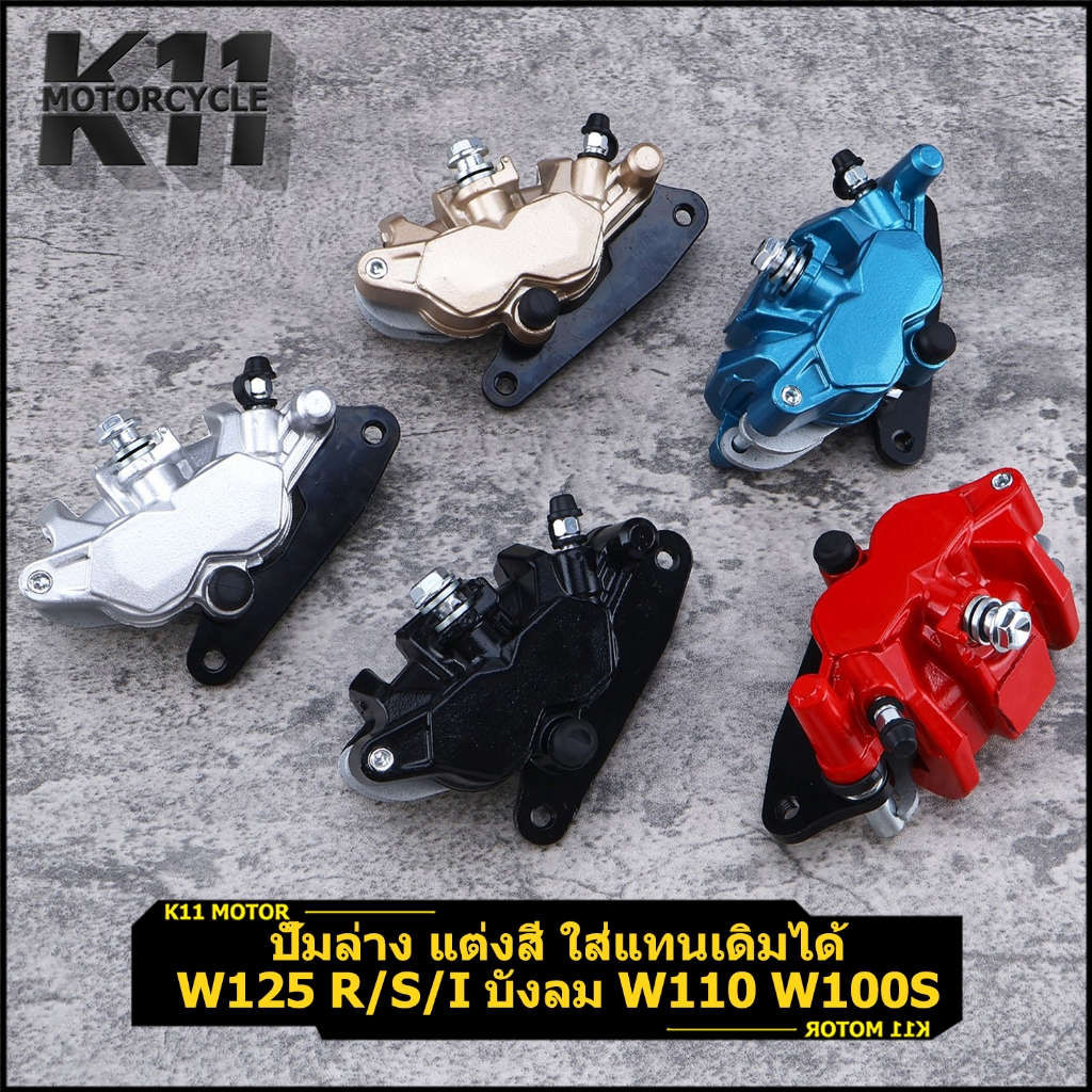 ปั๊มหน้า wave125i  ปลาวาฬ wave110i ปั้มล่าง w110i ขาตรงรุ่น ปั้มล่าง ฝั่งขวา เวฟ110i งานเนียน