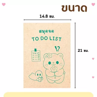 สมุด to do list notebook จดสิ่งที่ต้องทำ สมุดจด สมุดโน้ต กระดาษจดรายการที่ทำ สมุดตารางชีวิตประจำวัน